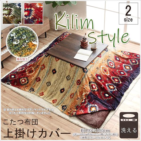 zc | uPbg ` k  킢 g L Of[V H 􂦂 Jo[ ѕz 195×195cm