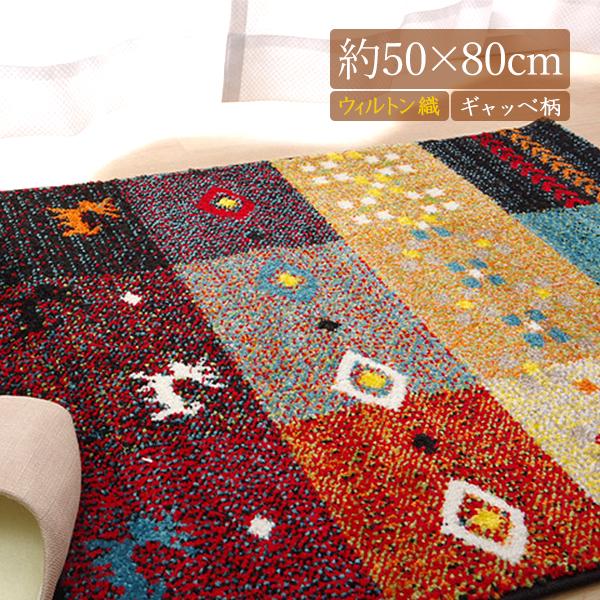 玄関マット おしゃれ 屋内 50×80 ギャッベ 玄関マット ギャベ 玄関マット 高級感 室内 北欧 トルコ製 ウィルトン織 抗菌 防臭 消臭