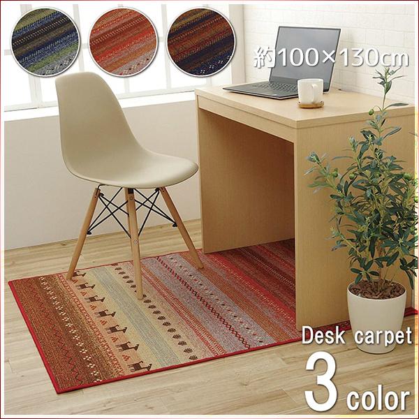 ■仕様表地=ポリプロピレン100%裏地=不織布中国製■サイズ約100×130cm■備考おしゃれにテレワークしませんか。デスクまわりの傷防止のカーペットとしておすすめです。ちょっとしたスペースに、デスクマットの下に、さっと敷いてフローリングの...