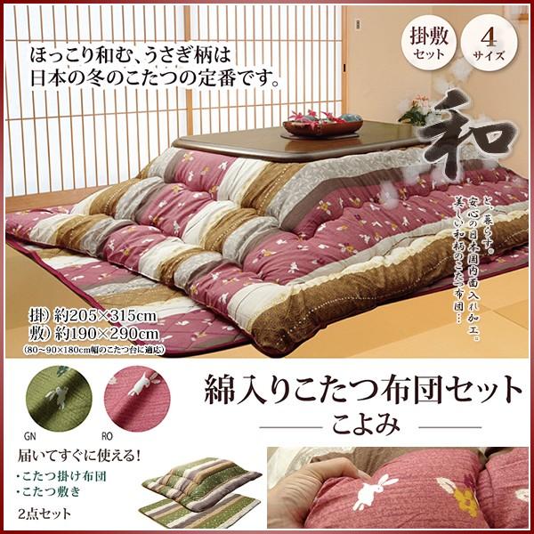 こたつ布団 掛敷2点セット 180用 長方形特大 こよみ 約205×315cm 和柄 