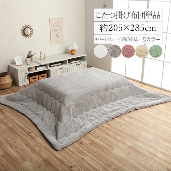 こたつ布団 長方形 掛布団 姫系 135 150 かわいい おしゃれ 北欧風