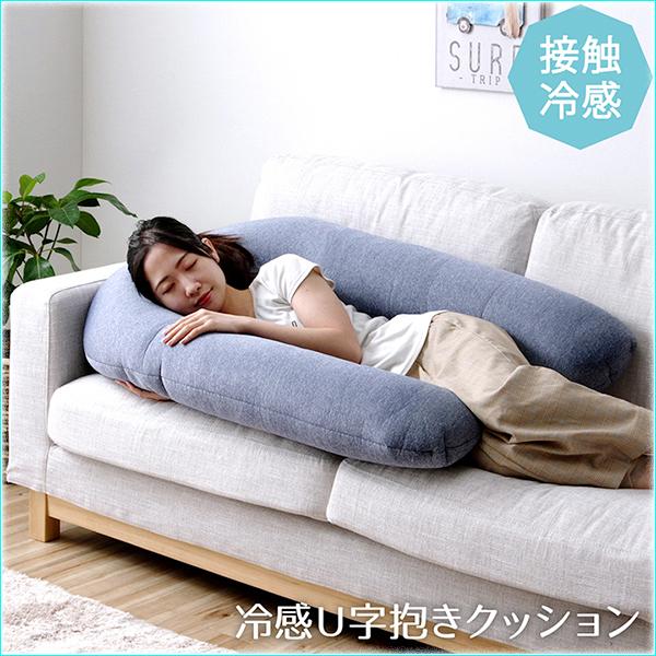 接触 冷感 抱き枕 クッション ごろ寝 U字 クッション おしゃれ フィット クッション ひんやり 夏 単品 約70 110cm インテリア ピタデコ 通販 Yahoo ショッピング