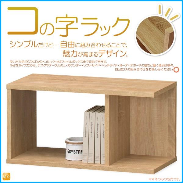 ミニラック コの字ラック CDラック 本立 ナイトテーブル デザイン