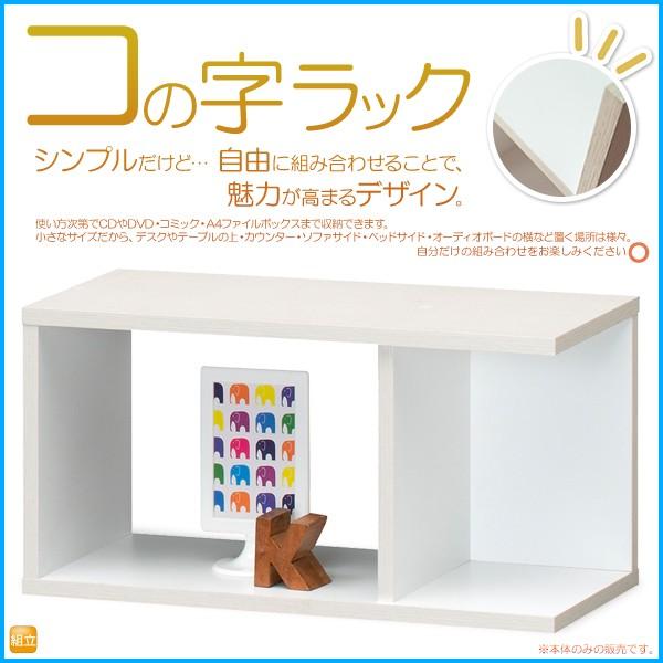 ミニラック コの字ラック CDラック 本立 ナイトテーブル デザイン ラック 小物ラック おしゃれ ホワイト木目 ホワイト 縦横上下どちらでも使える