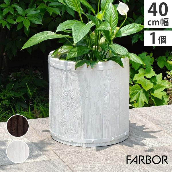 プランター 鉢 植木鉢 大型 おしゃれ ガーデン プランター ガーデニング 北欧 木調 樽風 円形 丸型 プランター 幅40cm