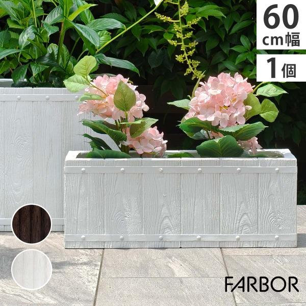 プランター 鉢 植木鉢 大型 おしゃれ ガーデン プランター ガーデニング 北欧 木調 木箱風 長方形 角型 プランター 幅60cm