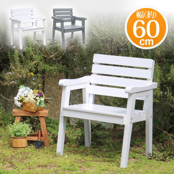 ガーデンチェア 木製 背もたれ 屋外 チェア 北欧風 おしゃれ 白 一人