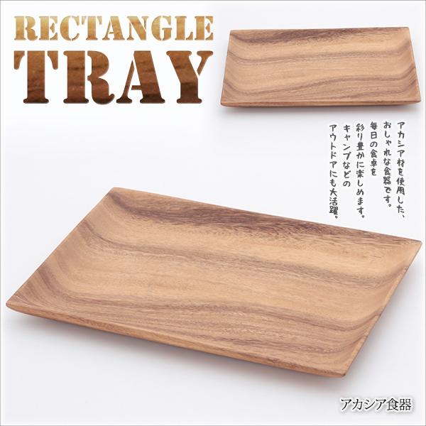 木製食器 アカシア 天然木 木製プレート カフェ おしゃれ トレー