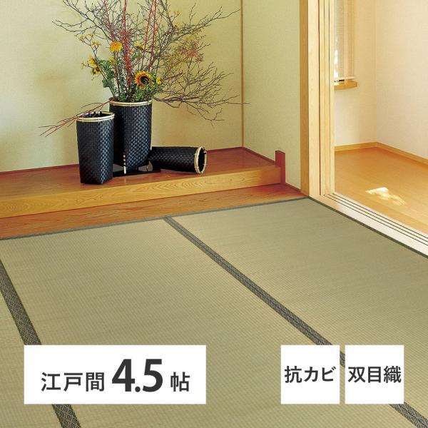 い草ラグ い草 ラグ カーペット 4.5畳 4.5帖 上敷き ござ おしゃれ 夏 ラグ 消臭 抗カビ 和風 モダン いぐさ 井草 イ草 ラグ 江戸間4.5畳 約261×261cm