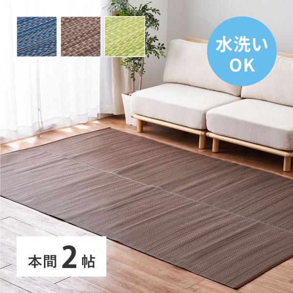ラグ い草風 ござ 洗える 夏 カーペット 2畳 2帖 上敷き 日本製 おしゃれ PP ダイニングラグ ペット ラグ 北欧風 和風 夏物 本間 2畳 約191×191cm