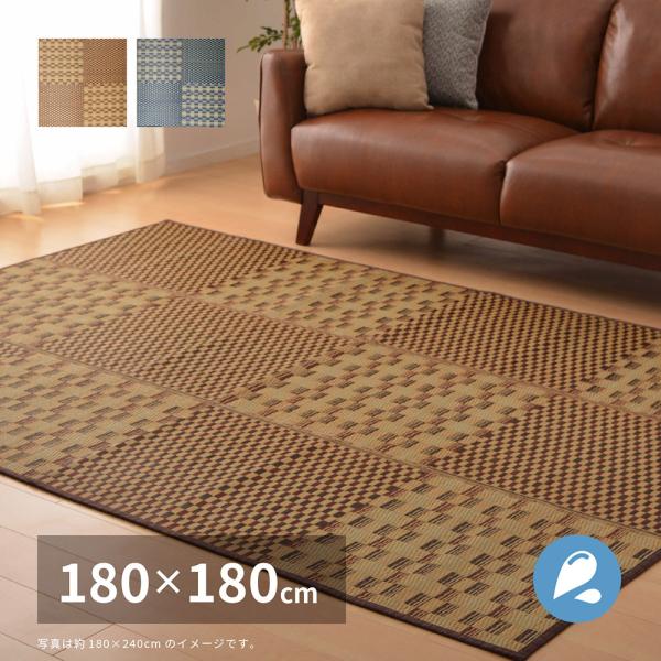 い草ラグ ラグ カーペット 2畳 正方形 180×180 夏用 ラグマット 敷物 おしゃれ ござ 市松 上敷き 撥水 井草 イ草 いぐさ モダン 裏貼り