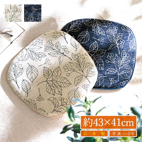 シートクッション 馬蹄 座布団 滑り止め 北欧 椅子 チェアパッド おしゃれ フロア クッション 高級感 日本製 車 洗える 約43×41cm 単品