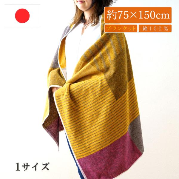 ブランケット 大判 毛布 おしゃれ ひざ掛け ひざかけ 綿毛布 日本製 ハーフケット 今治 国産 洗える スローケット 膝掛け コットン 薄手毛布 約75×150cm