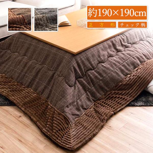 こたつ布団 正方形 コタツ布団 こたつぶとん こたつ掛け布団 こたつ 布団 薄手 洗える おしゃれ 薄掛け 掛布団 掛け 単品 北欧風 75 80 約190×190cm