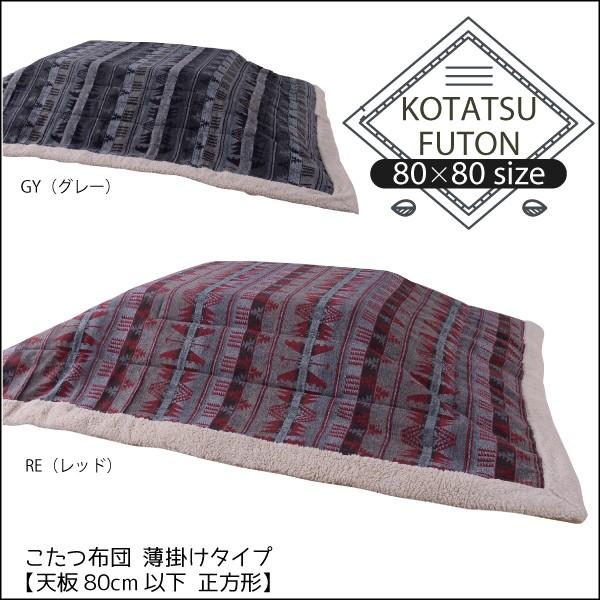 こたつ布団 長方形 105用 120用 薄掛けこたつ布団 ネイティブ柄