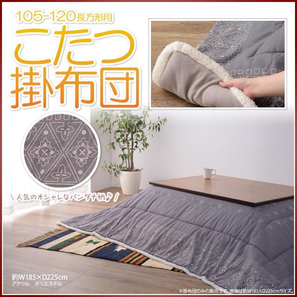 こたつ布団 長方形 デニムの人気商品・通販・価格比較 - 価格.com こたつ布団 長方形 デニムの人気商品・通販・価格比較 - 価格.com