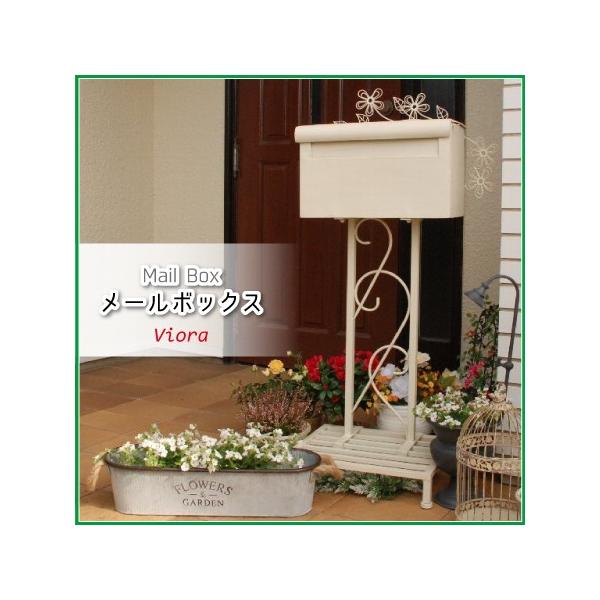 ポスト viora メールボックス 郵便受け 郵便ボックス 郵便ポスト メールポスト スタンドタイプ 北欧 アンティーク 自立式