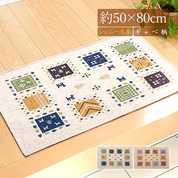 玄関マット おしゃれ 屋内 ギャッベ 玄関マット ギャベ 玄関マット 洗える 玄関 ラグ マット 玄関敷 約50×80cm
