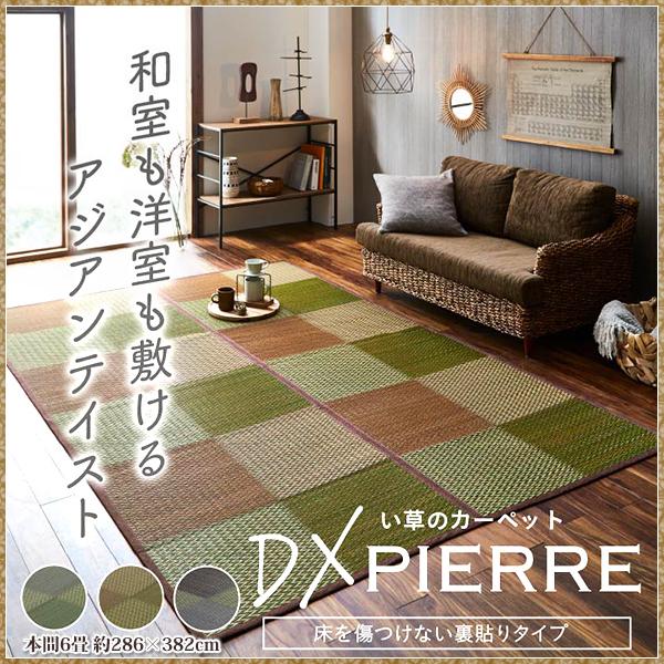 い草ラグ い草 ラグ カーペット 本間 6畳 上敷き ござ おしゃれ 夏 