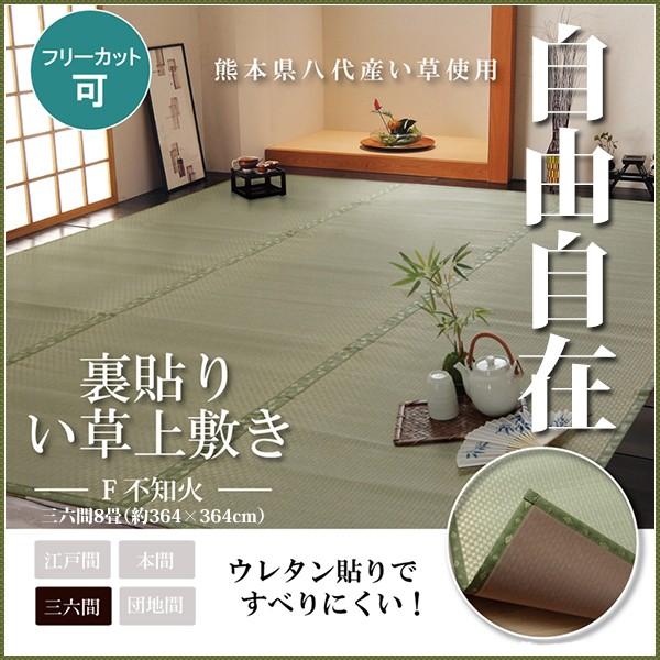 い草 上敷き 8畳 ラグ カーペット 市松柄 日本製 ござ 国産 いぐさ 