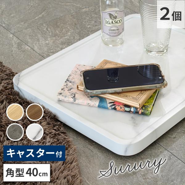 花台 鉢置き台 フラワースタンド プランタースタンド キャスター付き 台 トレー 鉢置台 観葉植物 フラワーラック 飾り台 花瓶置き台 北欧風  2個セット 角型40cm