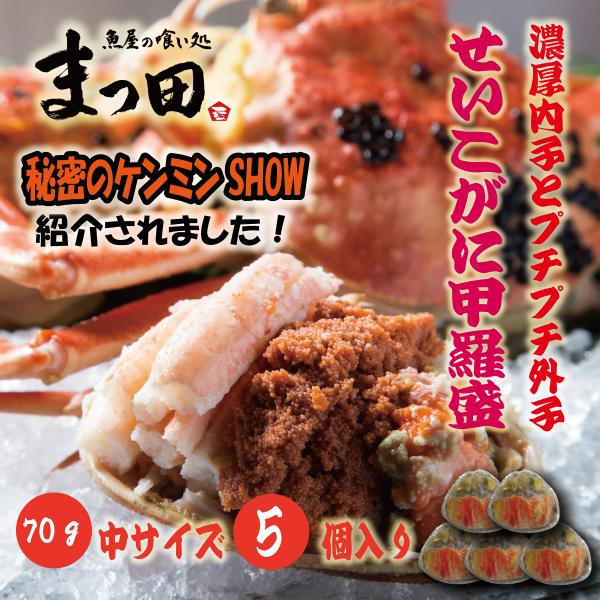 セイコガニ 香箱蟹 特大 甲羅盛り せいこ蟹 数量限定 ギフト ４個セット カニ面にも 冷凍便 Seiko Kouramori L 美味食卓さくだや 通販 美味食卓さくだやセイコガニ 香箱蟹 特大 甲羅盛り せいこ蟹 数量限定 ギフト ４個セット カニ面にも 冷凍便