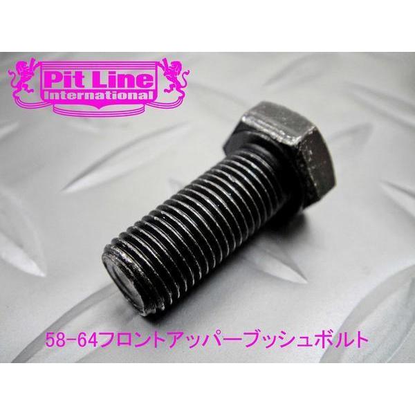 シボレーインパラ58-64フロントアッパーロアービレットクローム