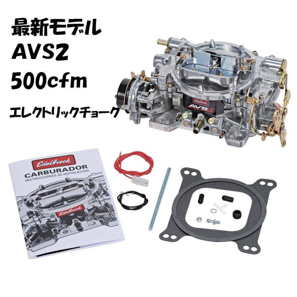 エーデルブロック　キャブレター　マニュアル　インパラ　コルベット 最新モデル☆AVS2エーデルブロック キャブレター500cfm
