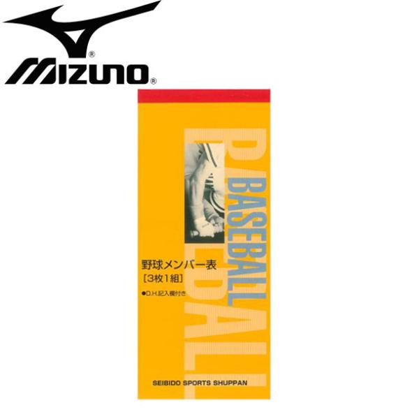 野球 メンバー表 成美堂 (2ZA648 9108) : ピットスポーツ ANNEX ヤフー