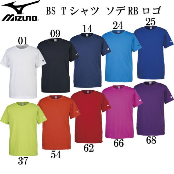 ミズノ MIZUNO BS Tシャツ ソデRBロゴ トレーニングウェア Tシャツ 18SS (32JA8156)