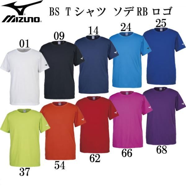 MIZUNO BS Tシャツ ソデRBロゴ（ユニセックス）シンプルな袖ロゴシャツです。■サイズ：XS、S、M、L、XL、2XL■胸回り：L寸：108cm ■カラー01：ホワイト09：ブラック14：ドレスネイビー24：ディーバブルー25：サー...