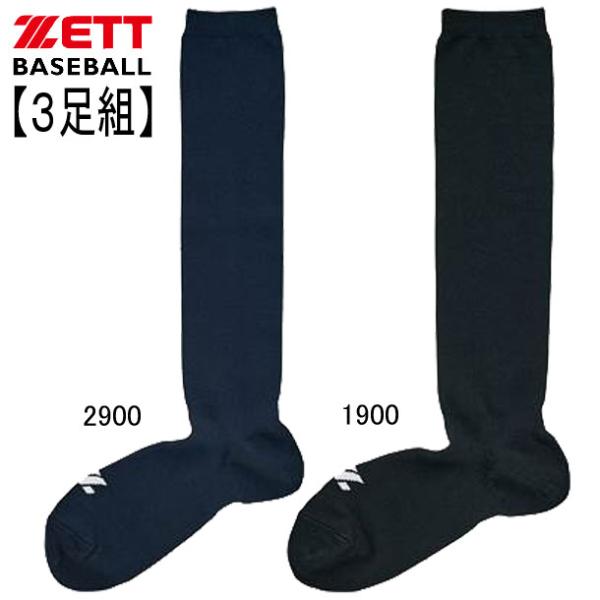 他サイト： ゼット ZETT 3Pソックス 野球 ソックス 18FW(BK03CM)の商品画像