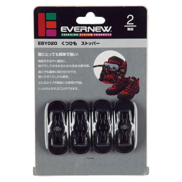 クツヒモストッパー  Evernew エバニュー アウトドアグッズソノタ (EBY020-10)