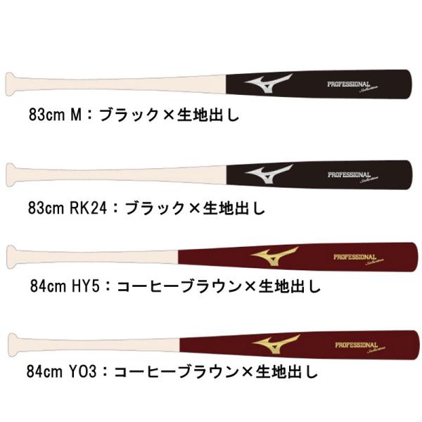 MIZUNO（ミズノ） 軟式用プロフェッショナルセレクション 木製