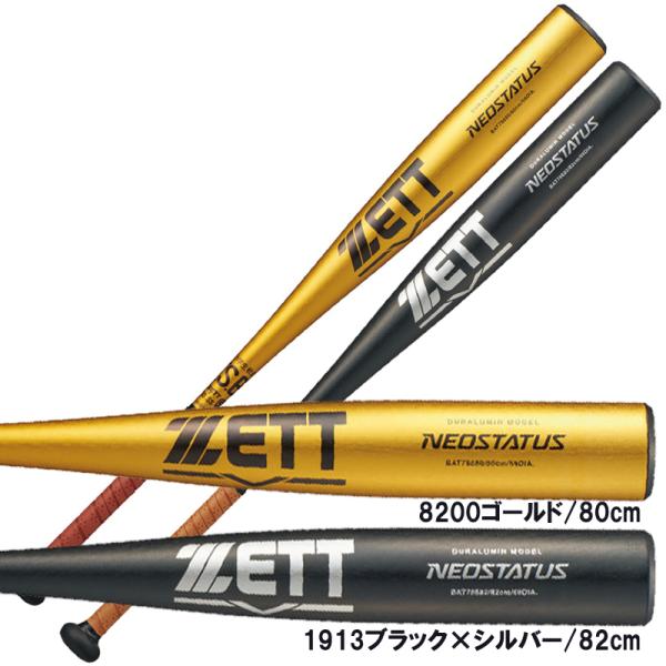 ゼット ZETT  小学生軟式金属製バット ネオステイタス  野球 少年 ジュニア JR 軟式 金属バット  26AW(BAT78680/82)
