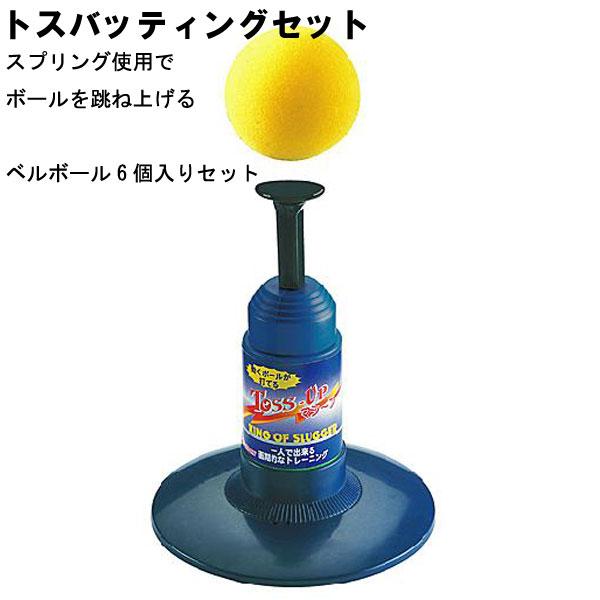 ユニックス Unix トスバッティングセット トレーニング 14SS(BX7275