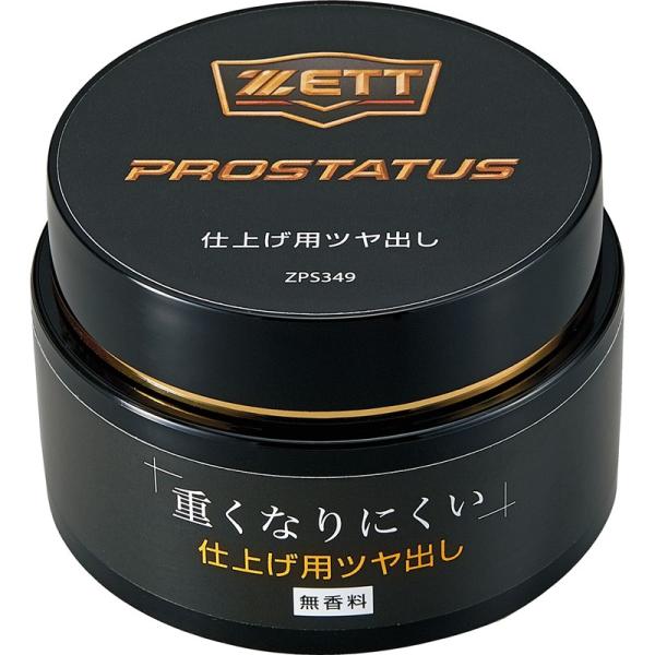 ゼット ZETT  プロステイタス ツヤダシ  野球 グラブ グローブ メンテナンス 革  (ZPS349)