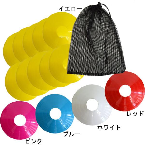 マーカーコーン 10枚セット (収納袋付) サッカー フットサル 陸上 マーカー トレーニング 練習 21SS (KAG010)