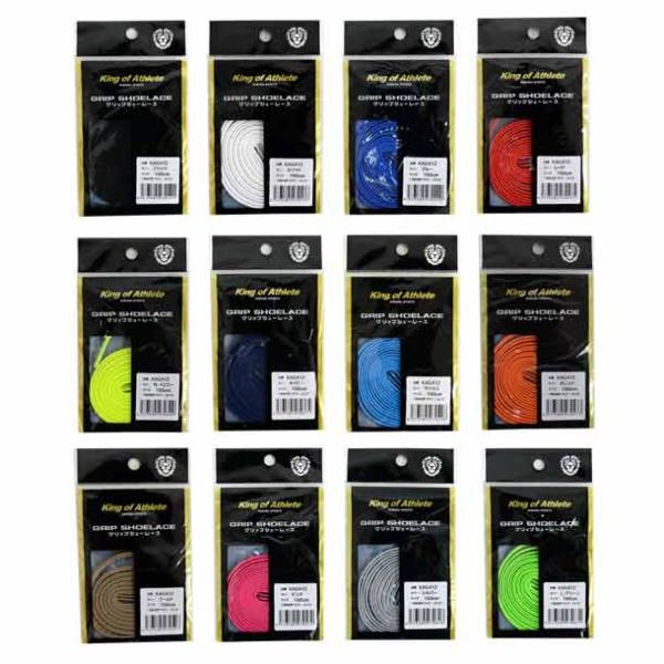 King of Athlete グリップシューレース  グリップシューレース■本体/合成繊維■サイズ100.110.120.130.140■カラーブラックホワイトブルーレッドN.イエローネイビーサックスオレンジゴールドピンクシルバーL.グリ...
