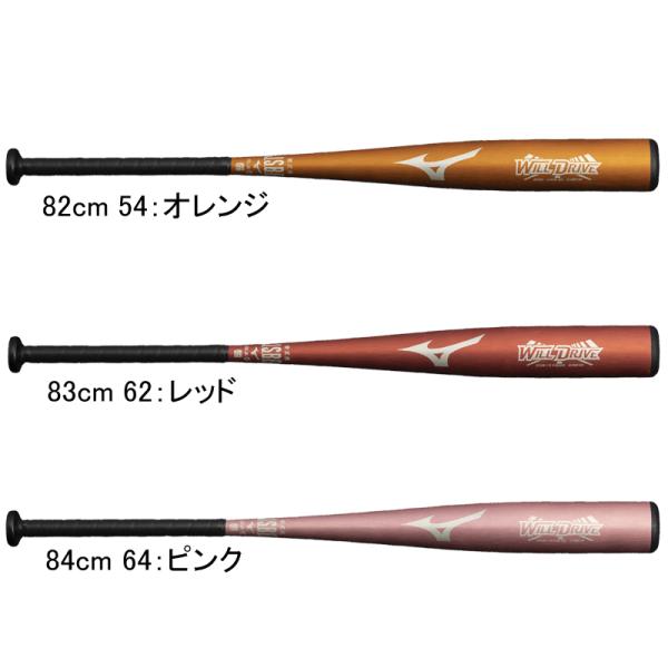美品　ミズノ　バット　軟式用金属製　ウィルドライブ　83cm Amazon | MIZUNO(ミズノ) 軟式用 野球 バット 軟式用金属製