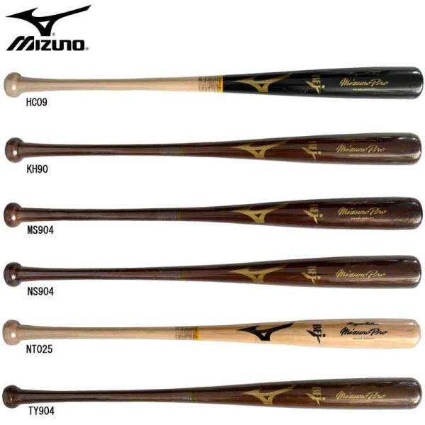 売切り特価 レーザー可 ミズノ MIZUNO ミズノプロ 硬式野球用木製