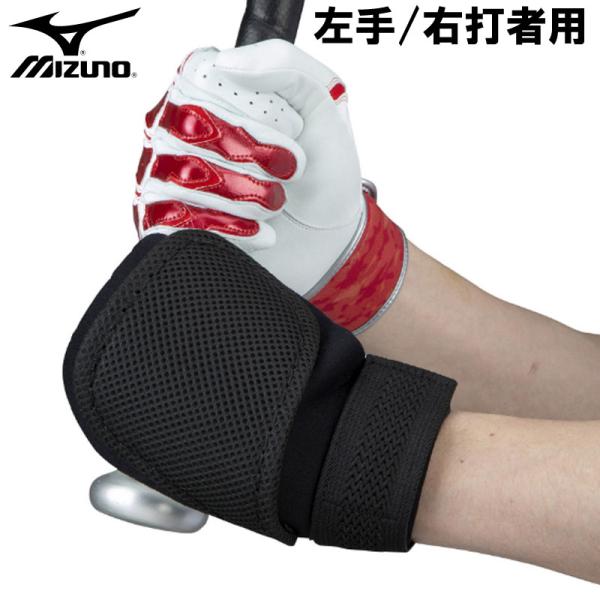 MIZUNO 手甲ガード (左手/右打者用) 契約選手着用の新型手甲ガード。新ルール対応モデル。■左手/右打者用■サイズ：フリー■用途：硬式・軟式・ソフト兼用アマチュア野球ルール対応■材質樹脂部/ポリエチレンパッド/EVA■カラー：09(ブ...
