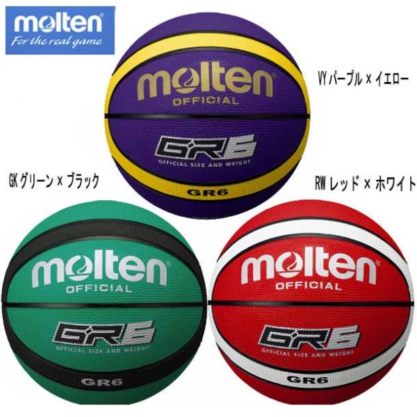 GR6／ゴムバスケットボール 6号球●素材　ゴム　●6号球　円周72.4〜73.7cm　直径約23.2cm●タイ製●カラー（BGR6-GK）グリーン×ブラック （BGR6-RW）レッド×ホワイト （BGR6-VY）パープル×イエロー