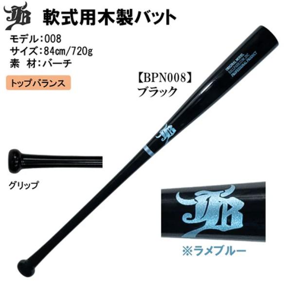 和牛JB 限定商品 一般軟式用木製バット 野球 軟式 木製バット | JChere