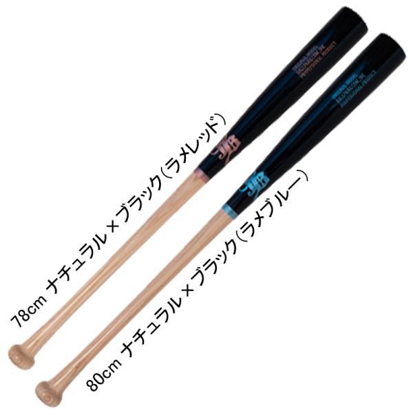 和牛JB 限定軟式木製バット 楽天市場】和牛JB 限定 木製バット 一般軟式用 バーチ材使用