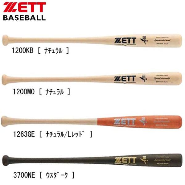 日本未入荷 硬式木製バット ZETT（ゼット） スペシャルセレクトモデル BWT14154-1200KB 野球バット 大人用バット