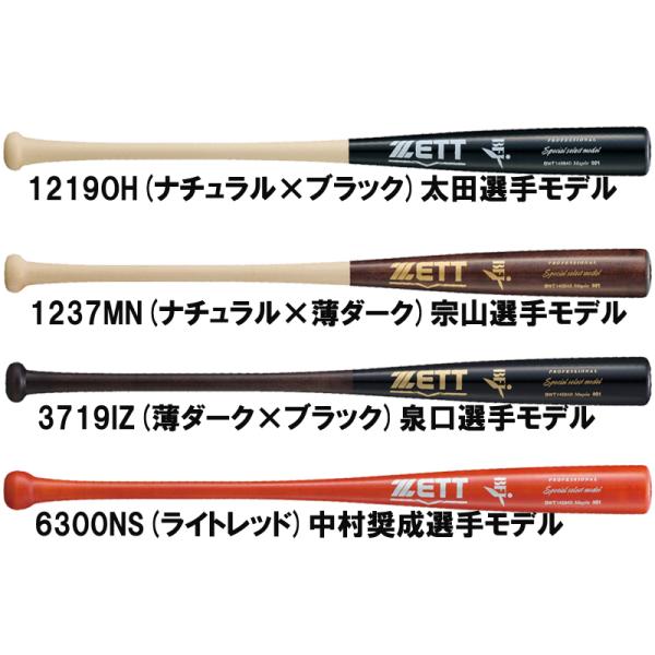 ゼット（ZETT） 硬式木製バット スペシャルセレクトモデル 野球 硬式