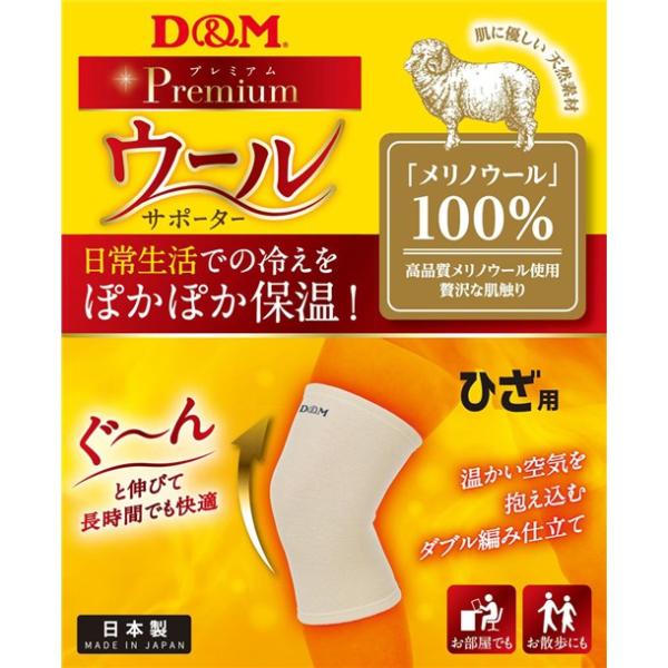 他サイト： ディーアンドエム DM ウールサポーター ヒザ ボディケアサポーター (108878)の商品画像