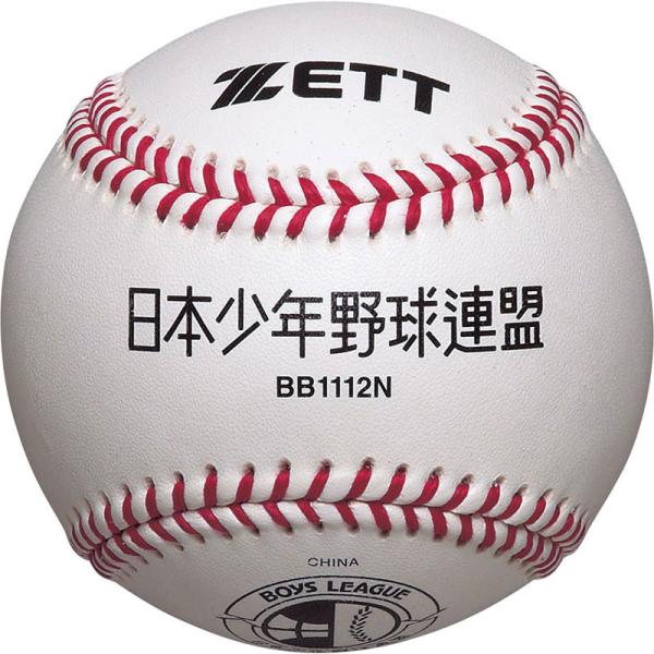 ゼット（ZETT） 【ロット販売：入り数12】 ボーイズリーグ試合球 野球