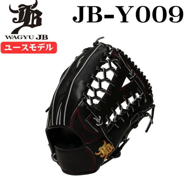 宝トミー未使用 ジェイビーグラブ WAGYUJB 和牛JB 硬式用グラブ 和牛 ジェイビーグラブ WAGYU JB 和牛JBグラブ ユース用 オール